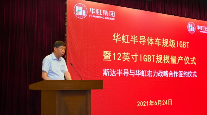 合作共贏兩翼齊飛   華虹半導體攜手斯達半導   打造車規(guī)級IGBT芯片暨12英寸IGBT規(guī)模量產(chǎn)